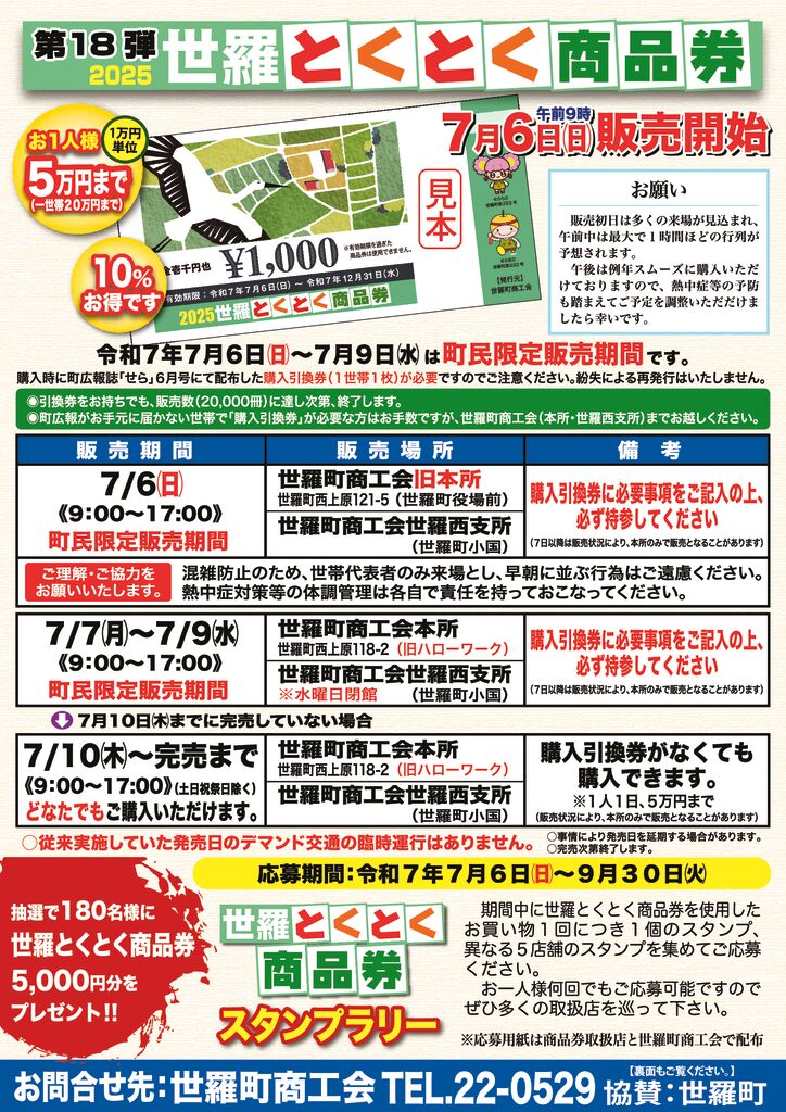 2025とくとく商品券A3チラシ表のサムネイル