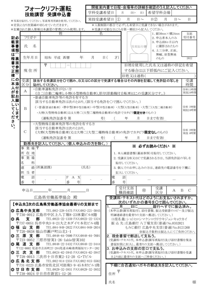 2024フォークリフト受講申込書のサムネイル