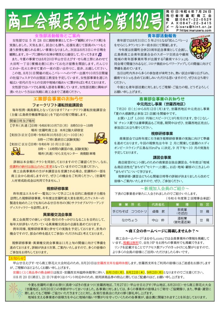 世羅町商工会法まるせら第132号のサムネイル