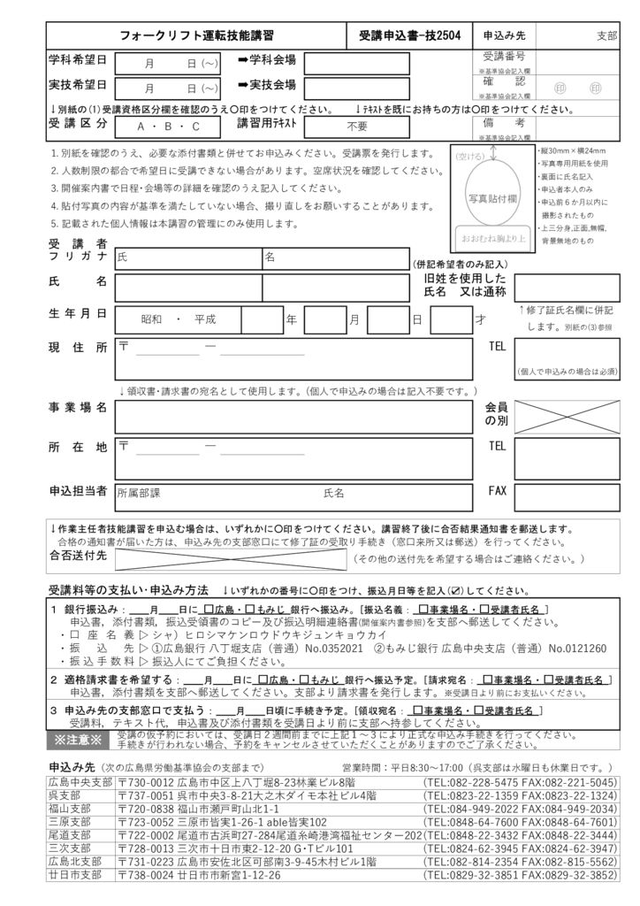 フォーク受講申込書のサムネイル