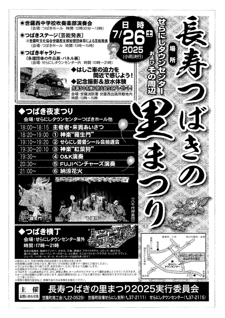 2025長寿つばきの里まつりチラシ_rotatedのサムネイル