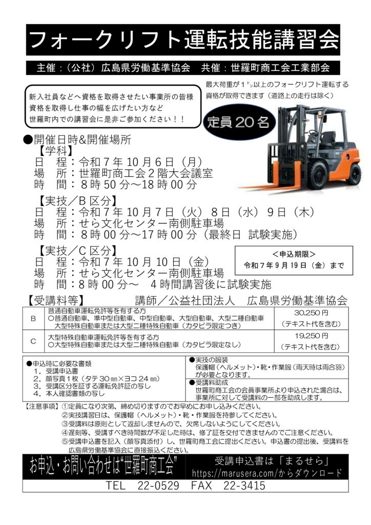 2025フォークリフト講習会チラシ（20250717)のサムネイル