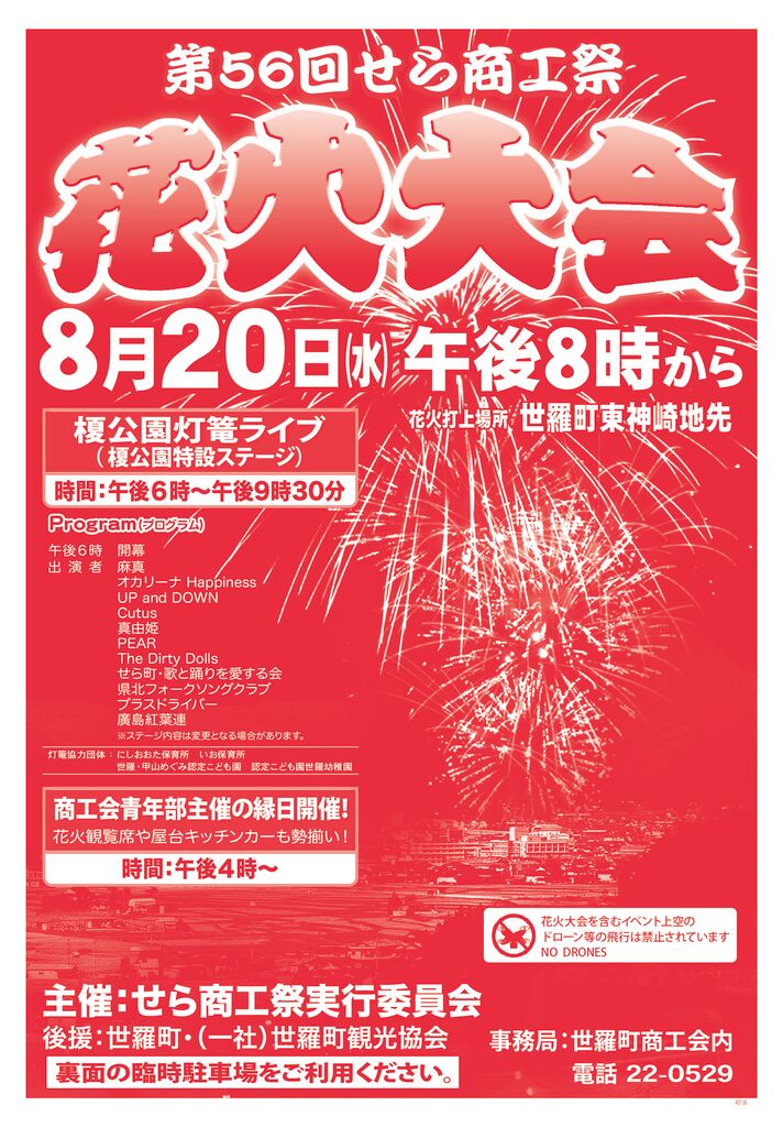 2025花火大会チラシ表のサムネイル