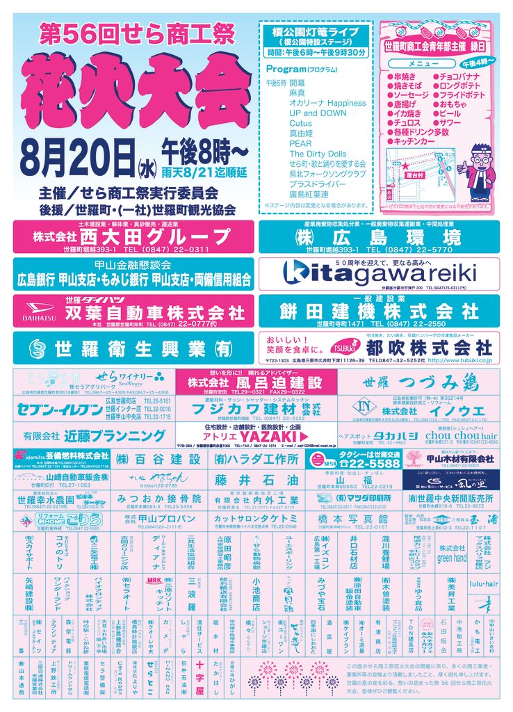 20250801花火大会スポンサーチラシ2のサムネイル