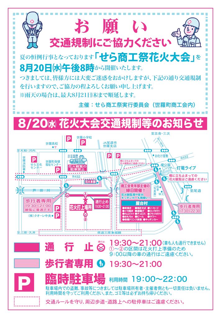 2025花火大会チラシ裏のサムネイル