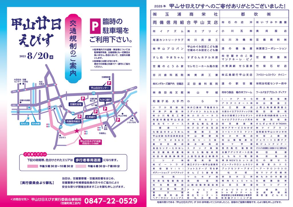 ☆2025(R7)甲山廿日えびすチラシ裏面のサムネイル