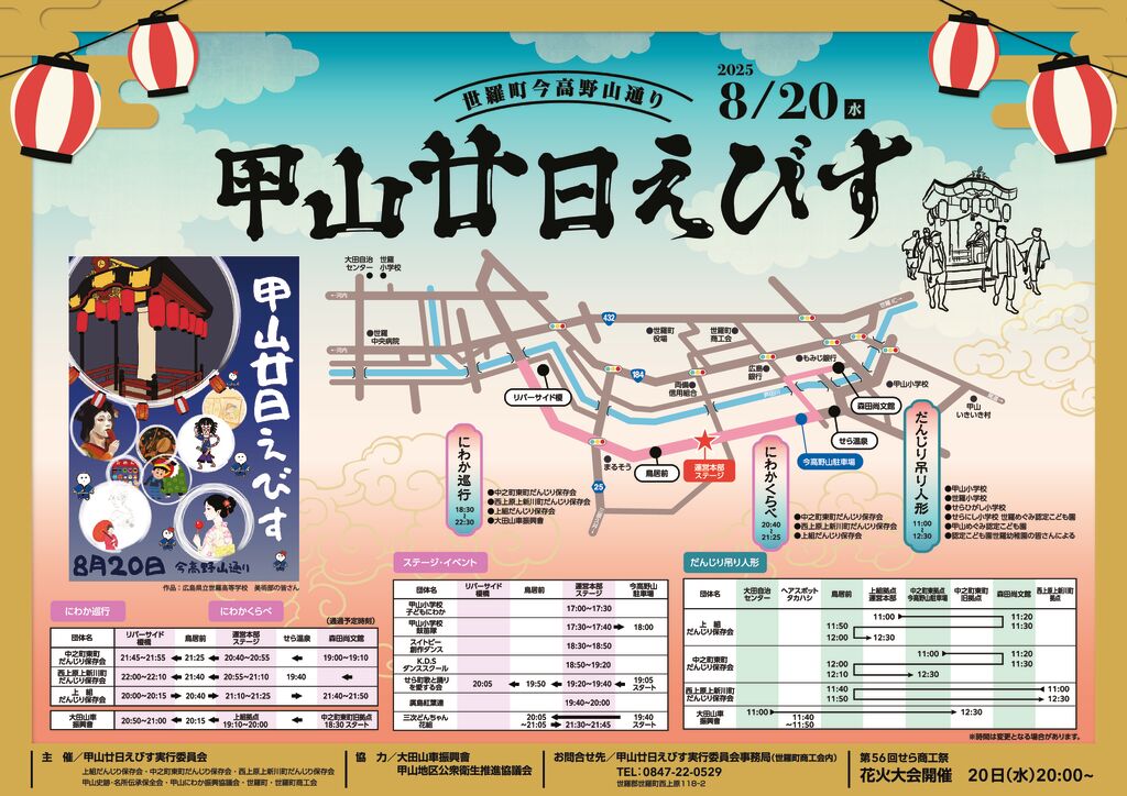 ☆2025(R7)甲山廿日えびすチラシ表面のサムネイル