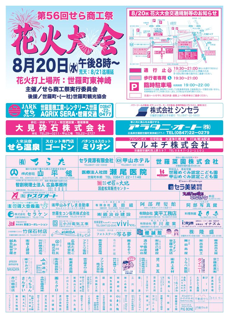 20250801花火大会スポンサーチラシ1のサムネイル