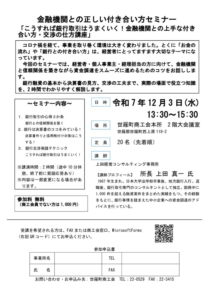 金融機関との正しい付き合い方セミナーチラシのサムネイル