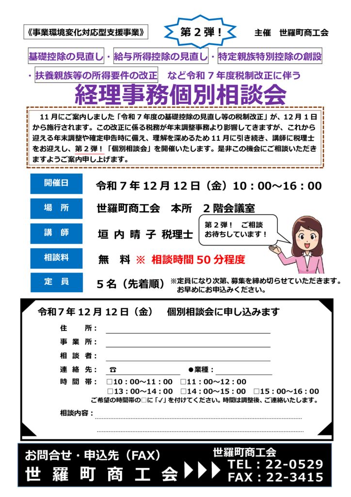 20251212_個別相談会チラシ （2回目）のサムネイル