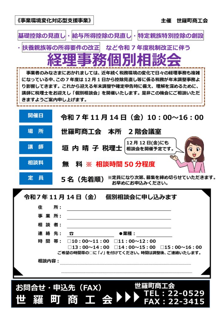 20251114_個別相談会チラシ （1回目）のサムネイル