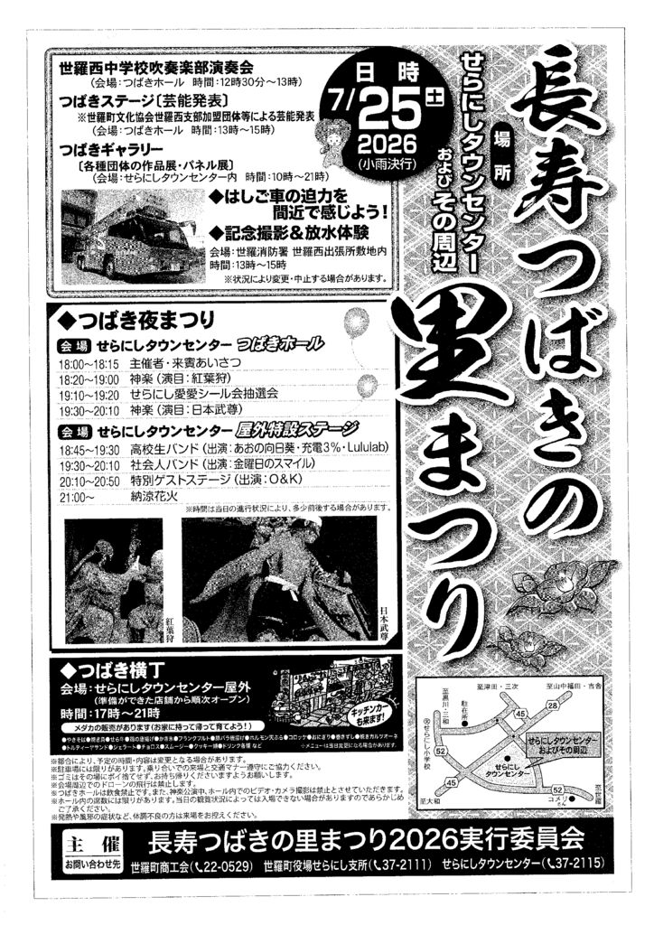 2026長寿つばきの里まつり表（20260710）再校正_rotatedのサムネイル