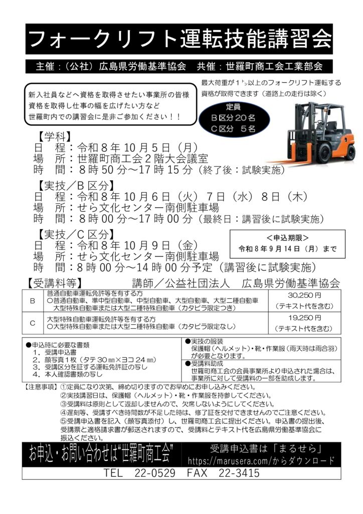 2026フォークリフト講習会チラシのサムネイル