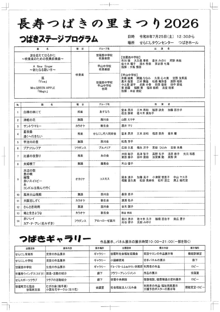 2026長寿つばきの里まつり裏（20260710）再校正_rotatedのサムネイル