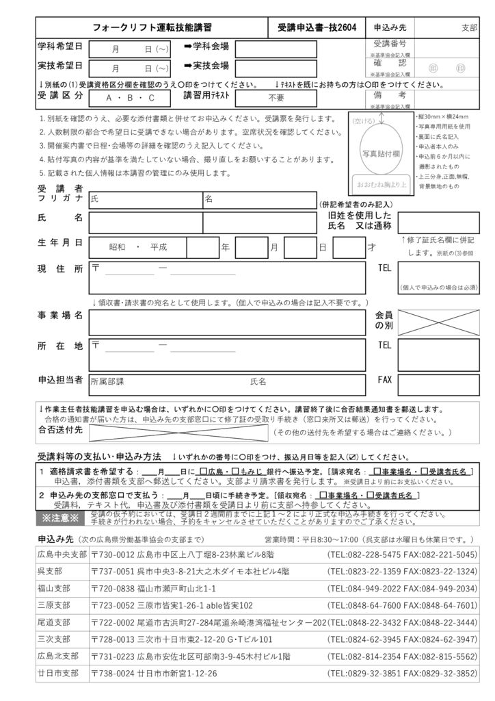 2026フォークリフト講習会受講申込書のサムネイル