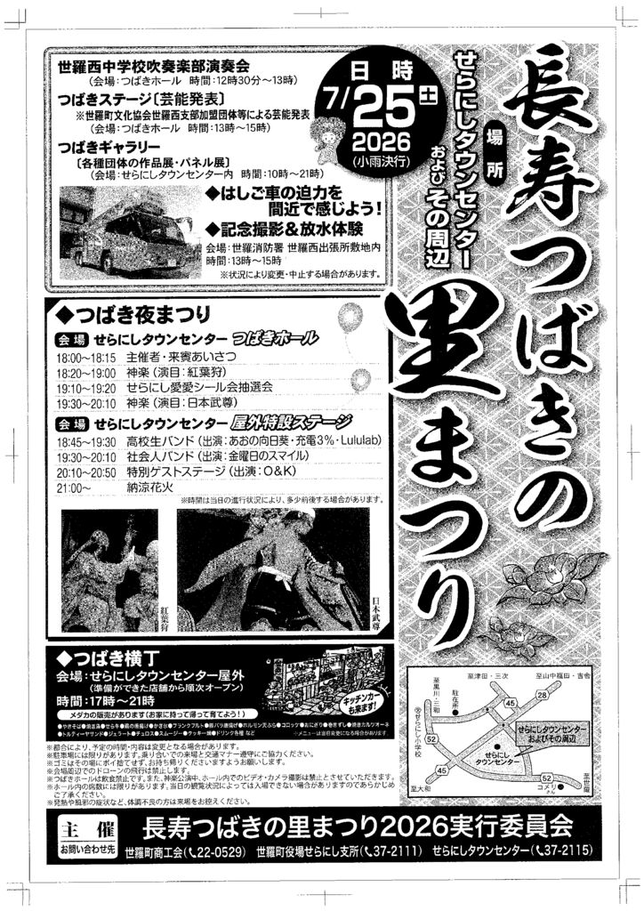 2026長寿つばきの里まつり裏（20260713）_rotatedのサムネイル