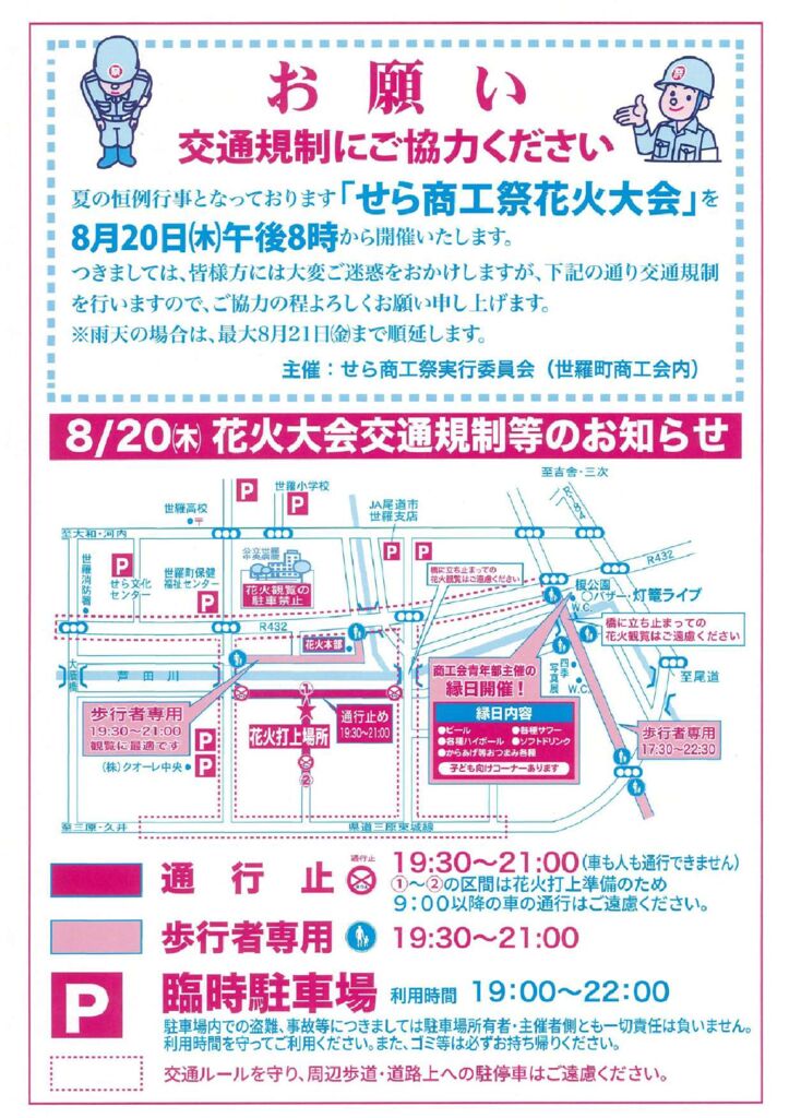 交通規制チラシ裏面_page-0001のサムネイル