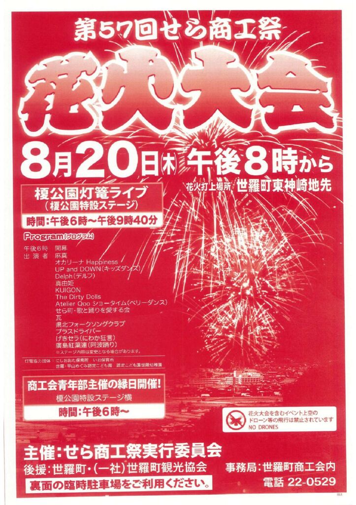 交通規制チラシ表面_page-0001 (1)のサムネイル