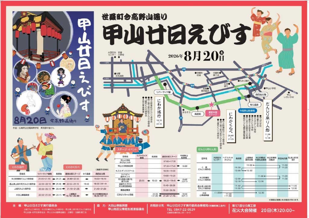 0731 甲山廿日えびす2026-①1のサムネイル