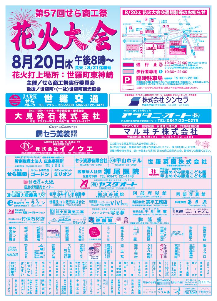 2026花火大会チラシolトンボなし-1のサムネイル