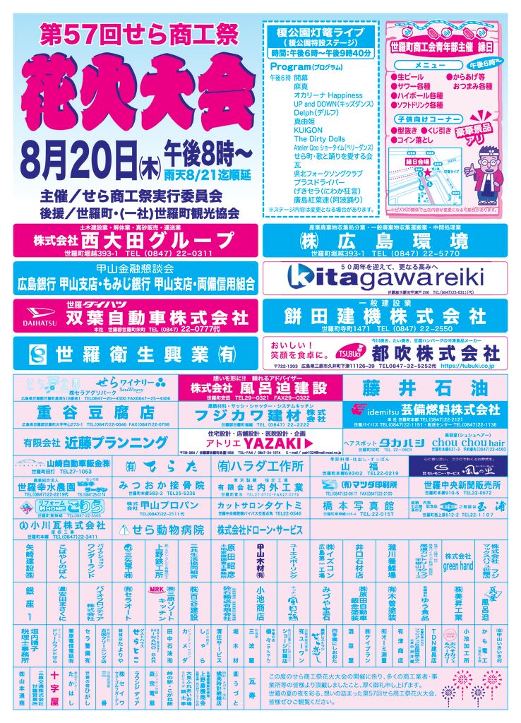 2026花火大会チラシolトンボなし-2のサムネイル