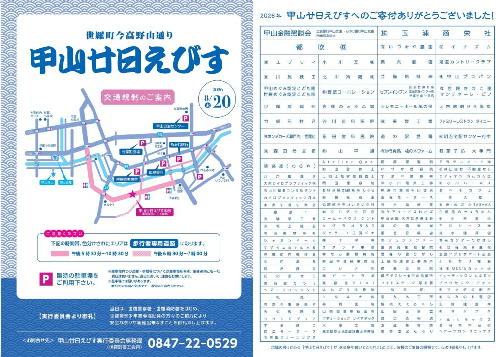 0731 甲山廿日えびす2026-②のサムネイル