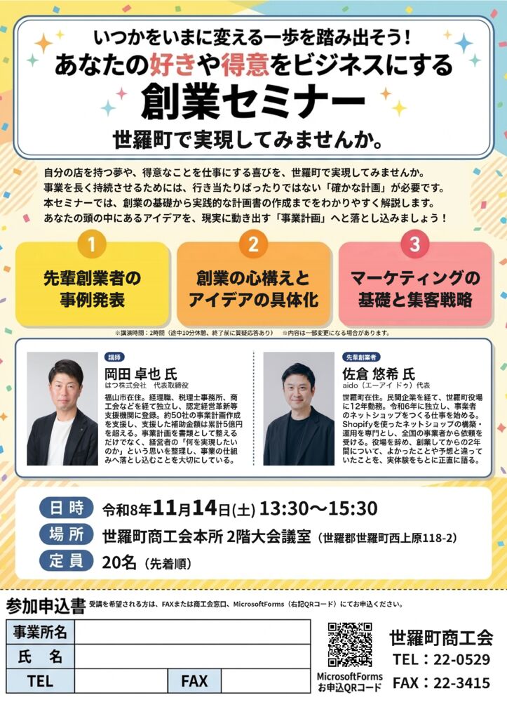 創業セミナー_チラシ_フチなしのサムネイル