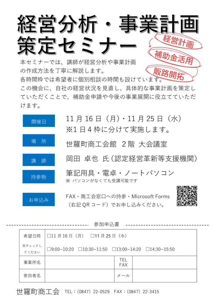 2026経営分析・事業計画策定セミナーチラシのサムネイル